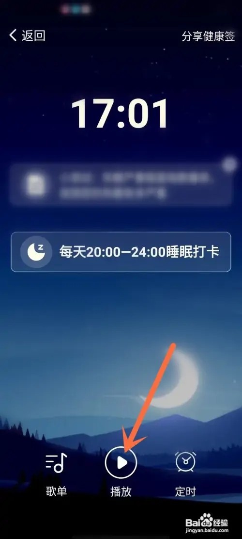 闲趣岛如何查看助眠音乐