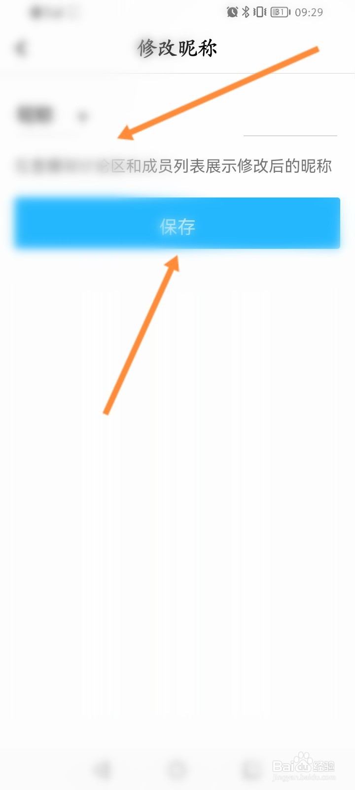 腾讯课堂怎么修改昵称