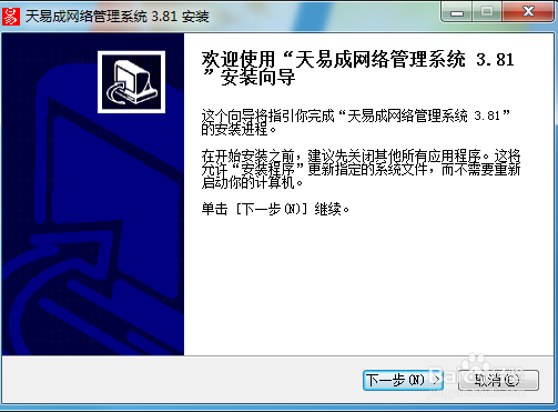 怎样使用天易成上网行为管理软件限制网页浏览