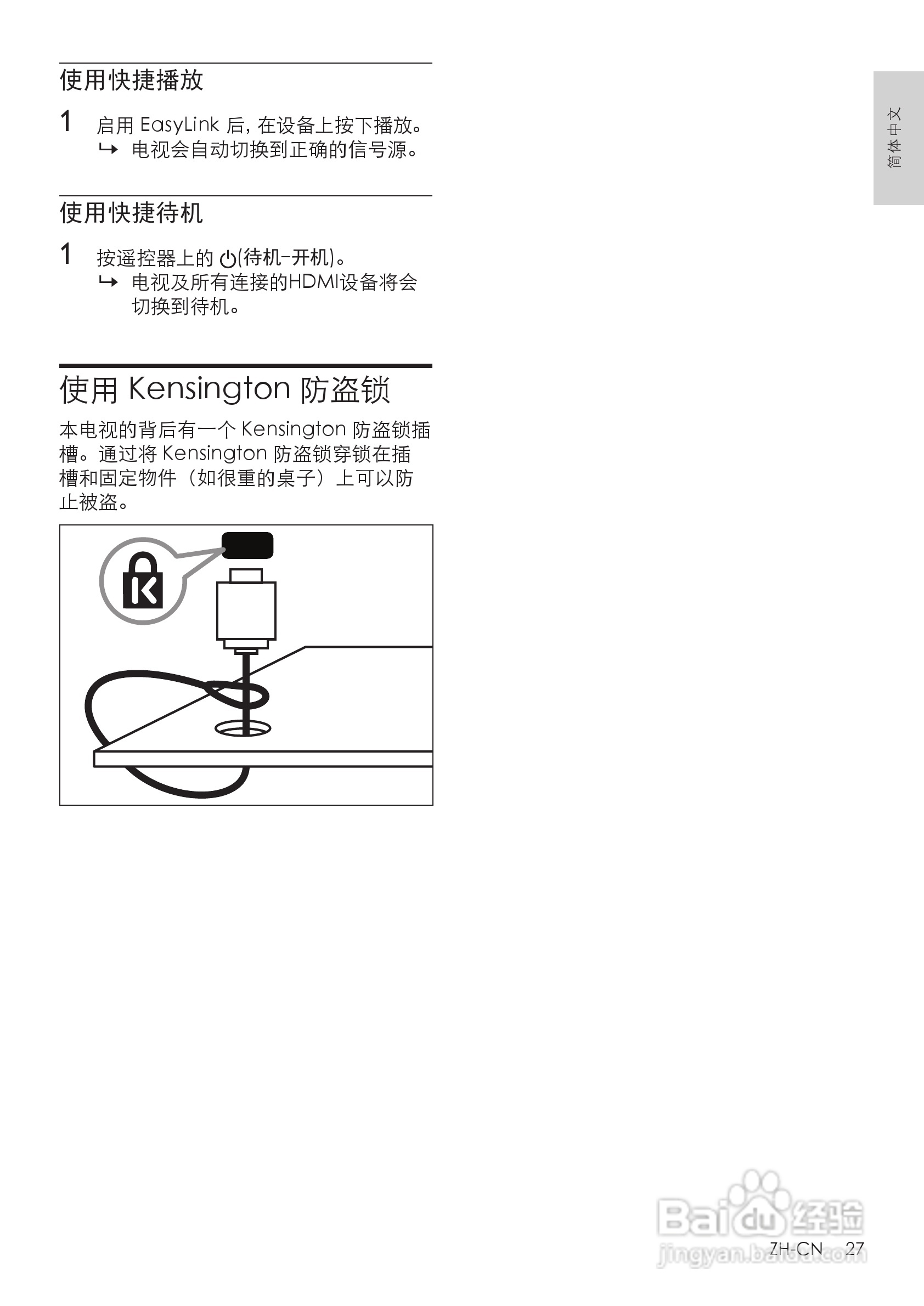 飞利浦32PFL5525/T3液晶彩电使用说明书:[3]