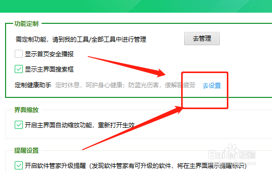 怎么关掉360卫士护眼模式