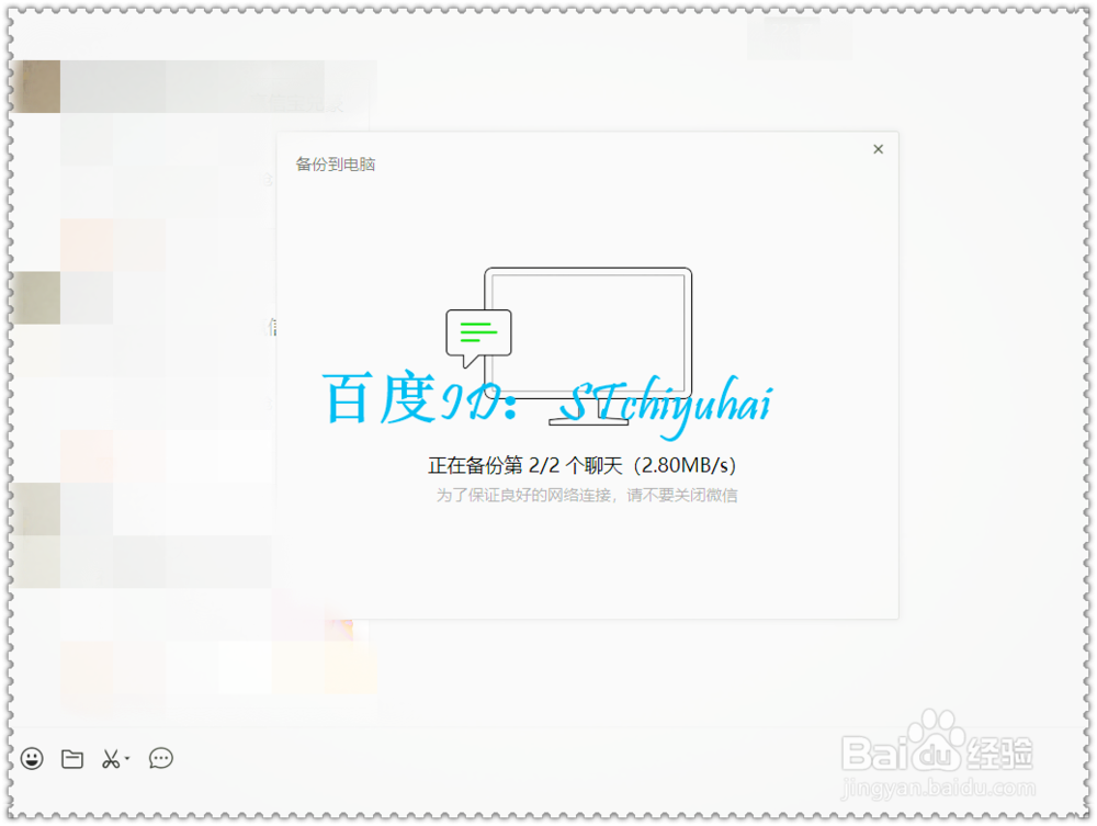 如何将微信聊天记录上传至PC端备份