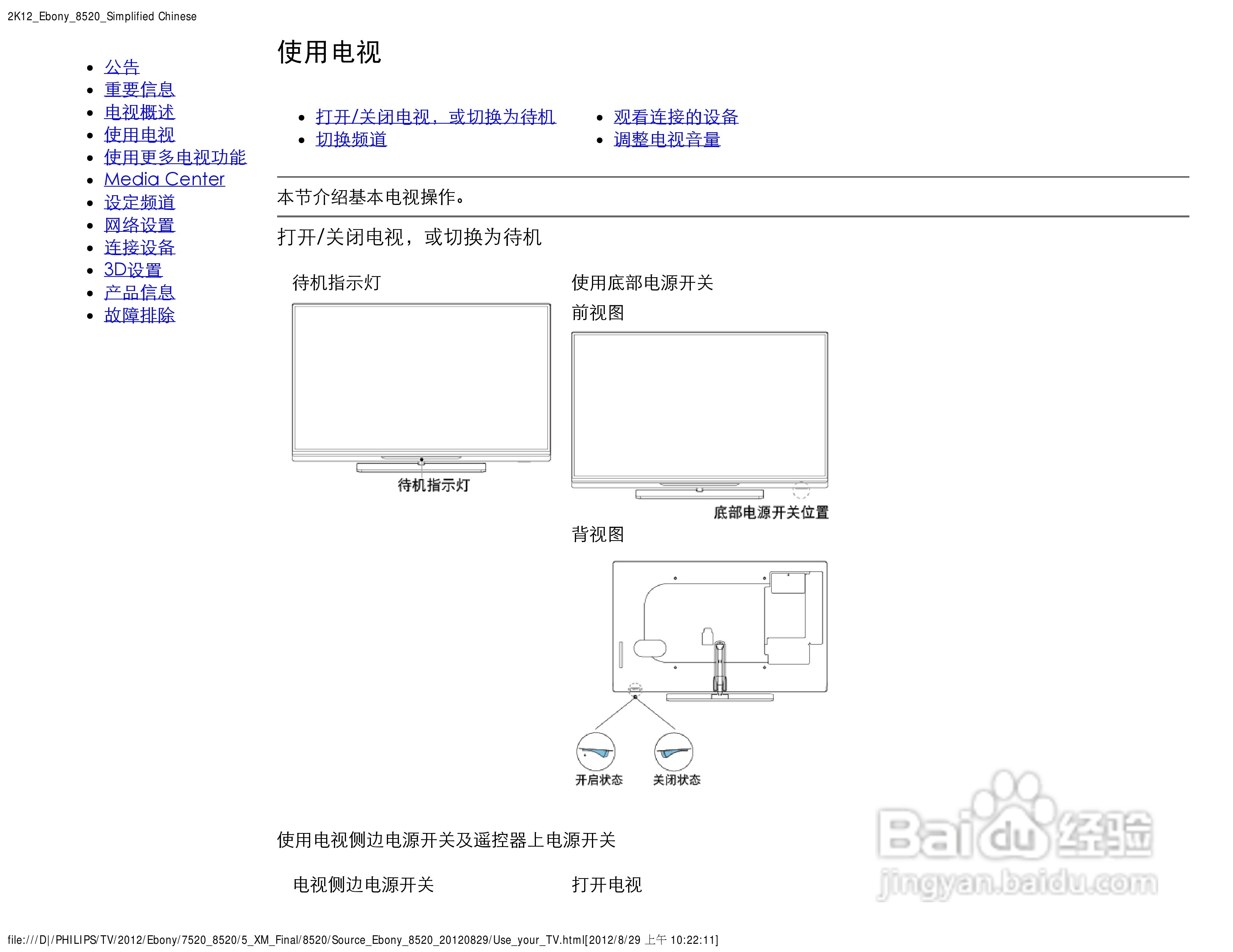 飞利浦55PFL8520/T3液晶彩电使用说明书:[1]