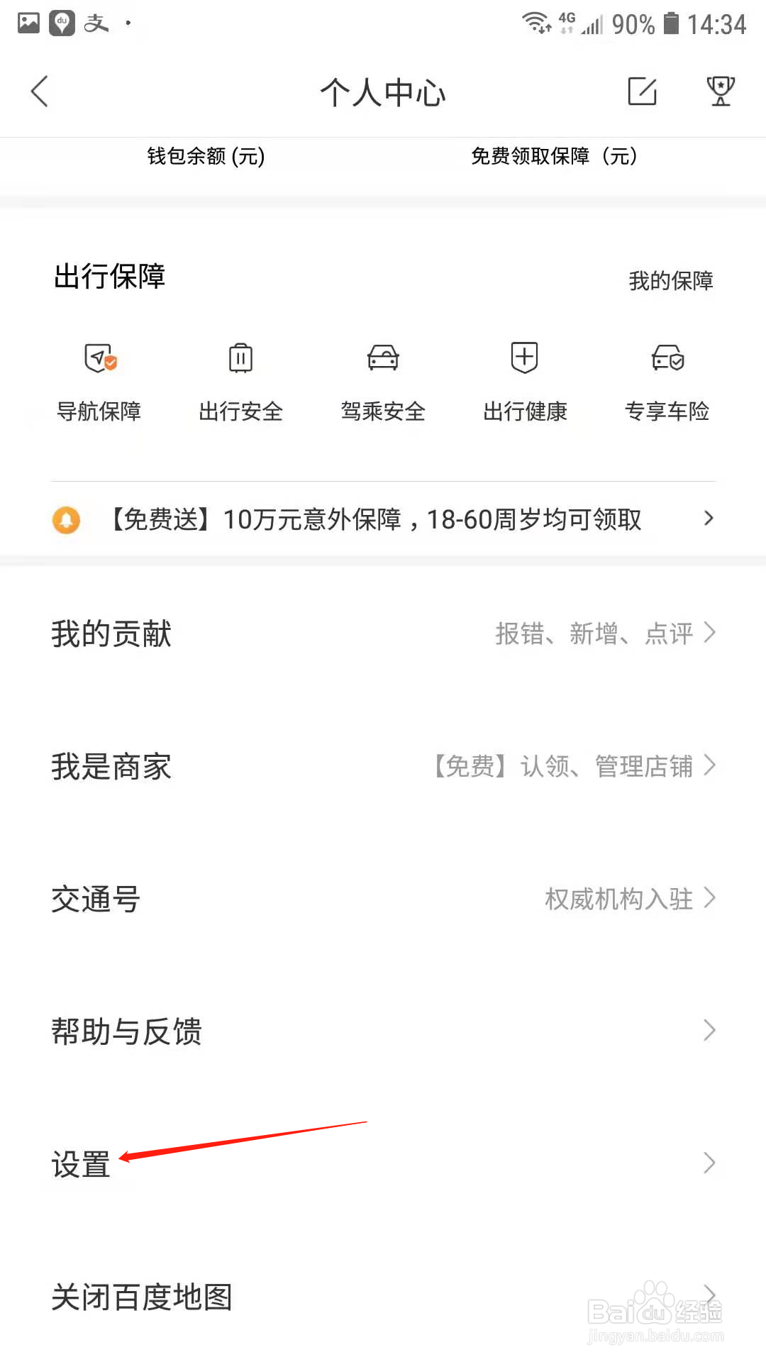 百度地图怎样关闭热点消息通知