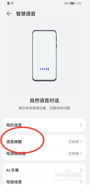 华为手机如何开启语音唤醒功能