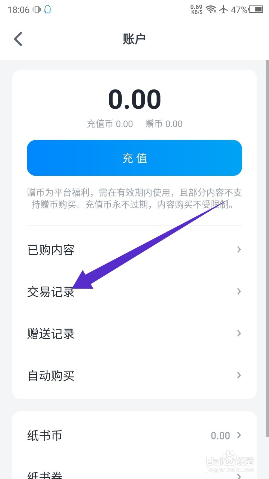 微信读书交易记录怎么查看