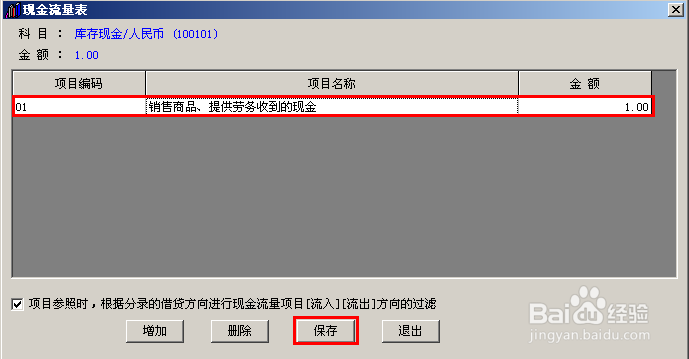 会计做账之用友T3：[8]如何设置现金流量