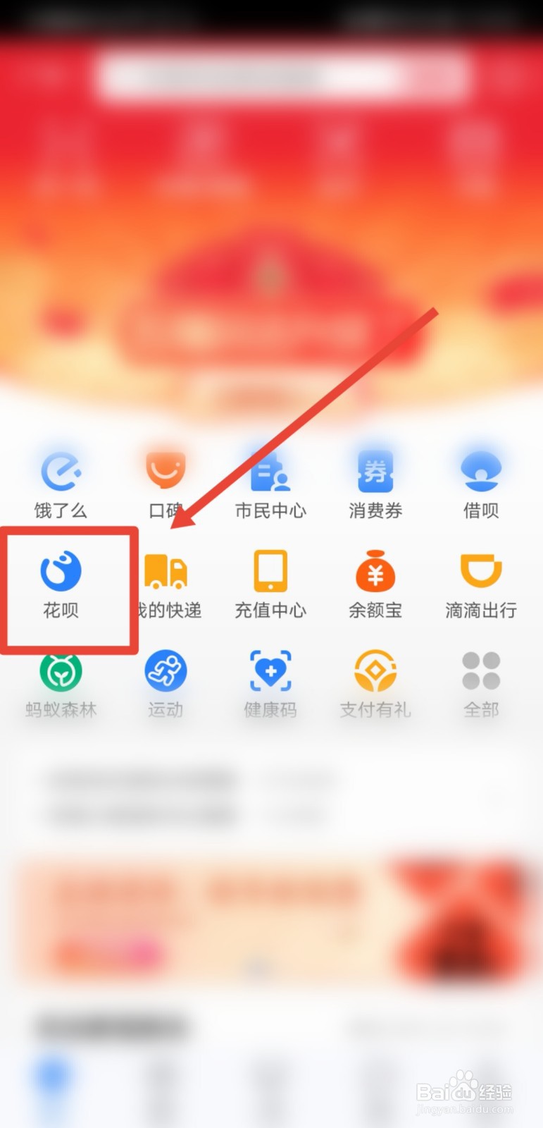 花呗明星拜年礼怎么获得