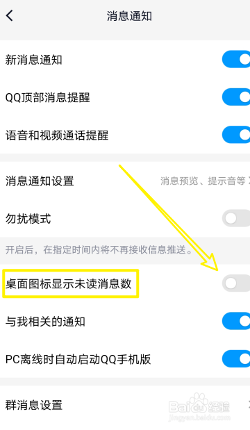 QQ怎么一键取消未读消息
