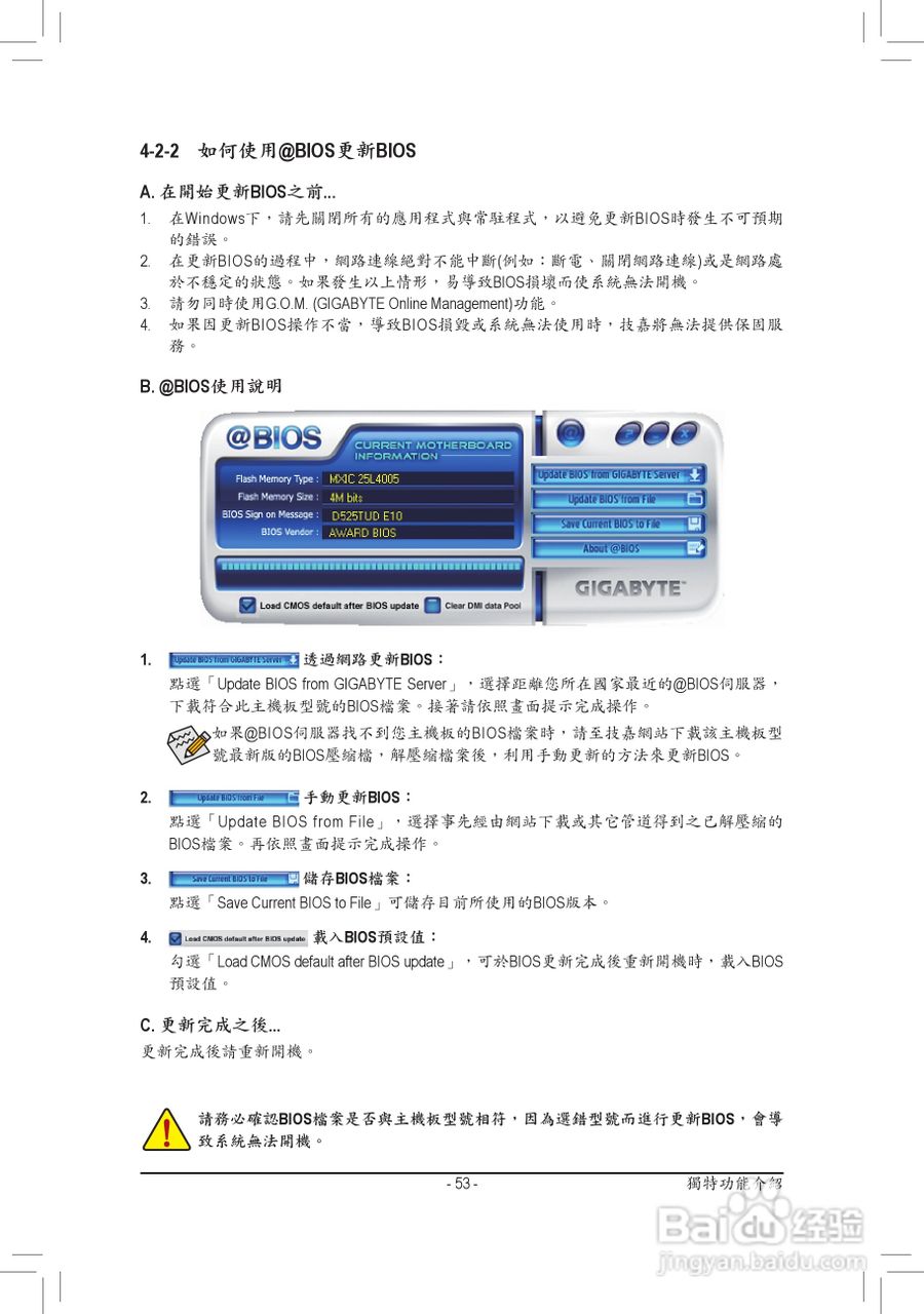 技嘉GA-D525TUD主板使用手册:[6]
