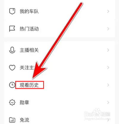 企鹅体育我的观看历史怎么删除