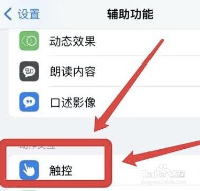 如何取消苹果便捷访问功能?