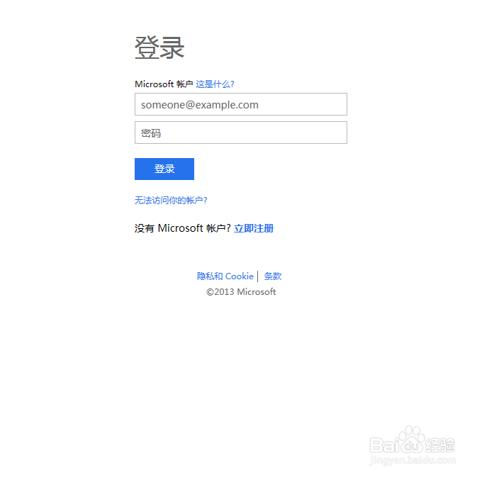 如何使用微软Skydrive远程登入计算机