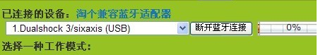 ps3手柄如何连接电脑