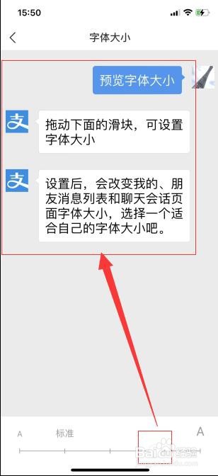支付宝中的字体怎么变大