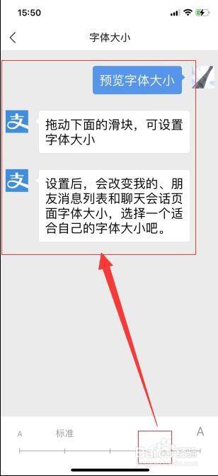 支付寶中的字體怎麼變大