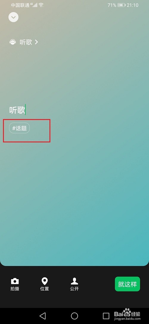 微信状态怎么添加话题