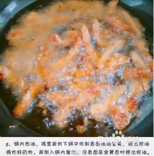 糖醋里脊家常做法详解