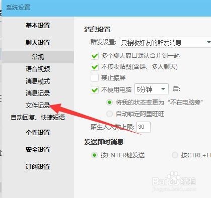 阿里旺旺怎样设置不接收不安全的文件