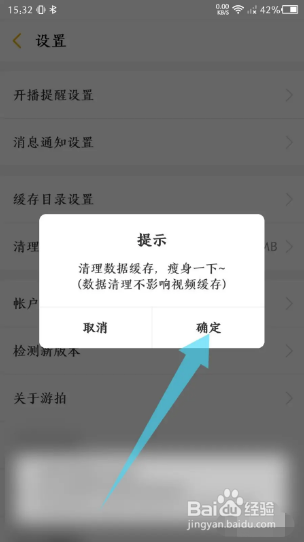游拍怎么清理数据缓存