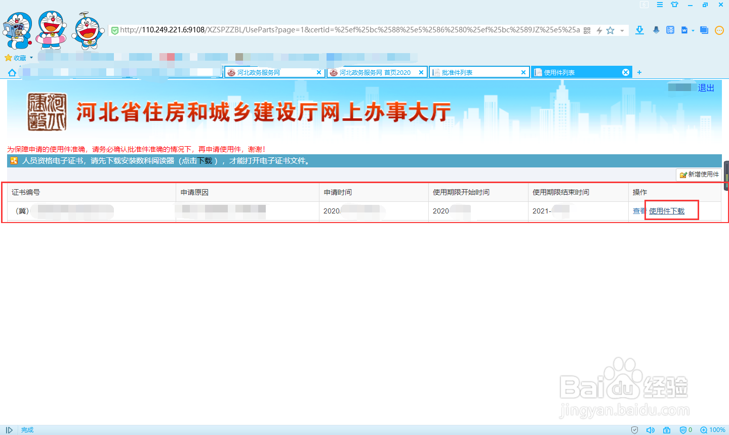 河北建筑企业怎么下载《安全生产许可证》电子版