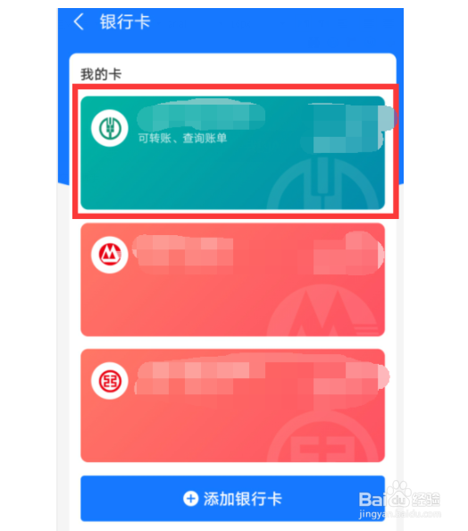 支付宝如何解绑银行卡