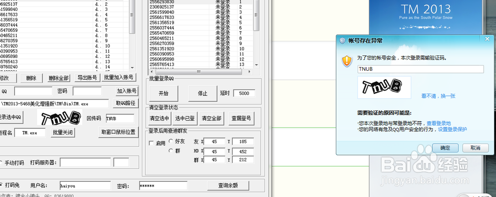 qq批量登陆器-快速无限制批量登陆器