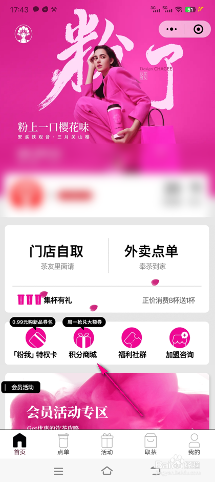 怎么查看霸王茶姬积分抽奖规则