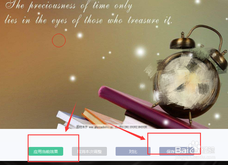 在新版美图中如何自定义给图片添加马赛克效果