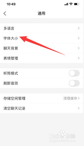 支付宝字体大小怎么调整