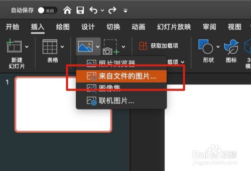 如何在Mac中的PPT插入图片