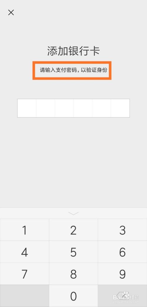 微信怎么添加银行卡 添加信用卡