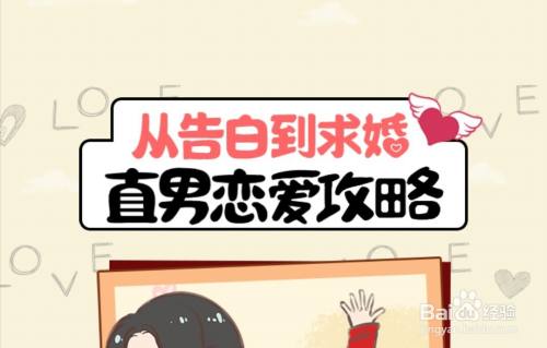 直男恋爱攻略第2-4关【暗送秋波】结局解锁攻略