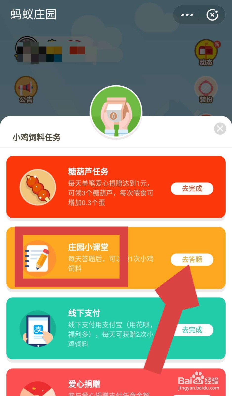蚂蚁庄园如何获得新蛋卡 支付宝怎样获得新蛋卡