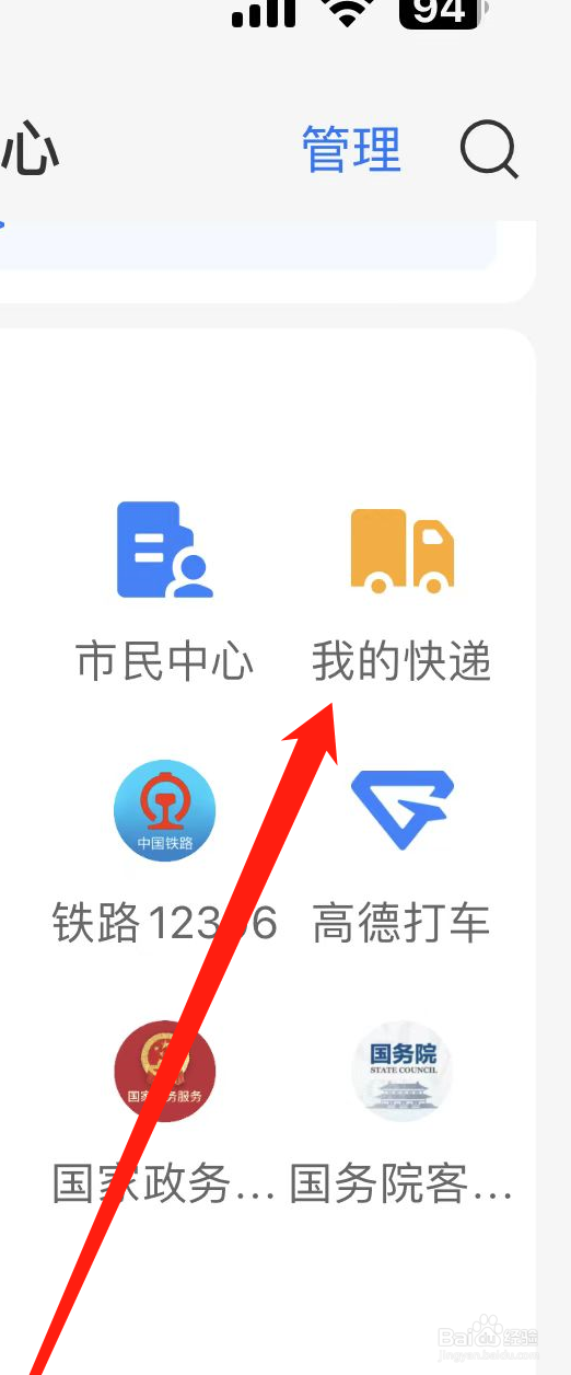 支付宝怎样查看我的快递