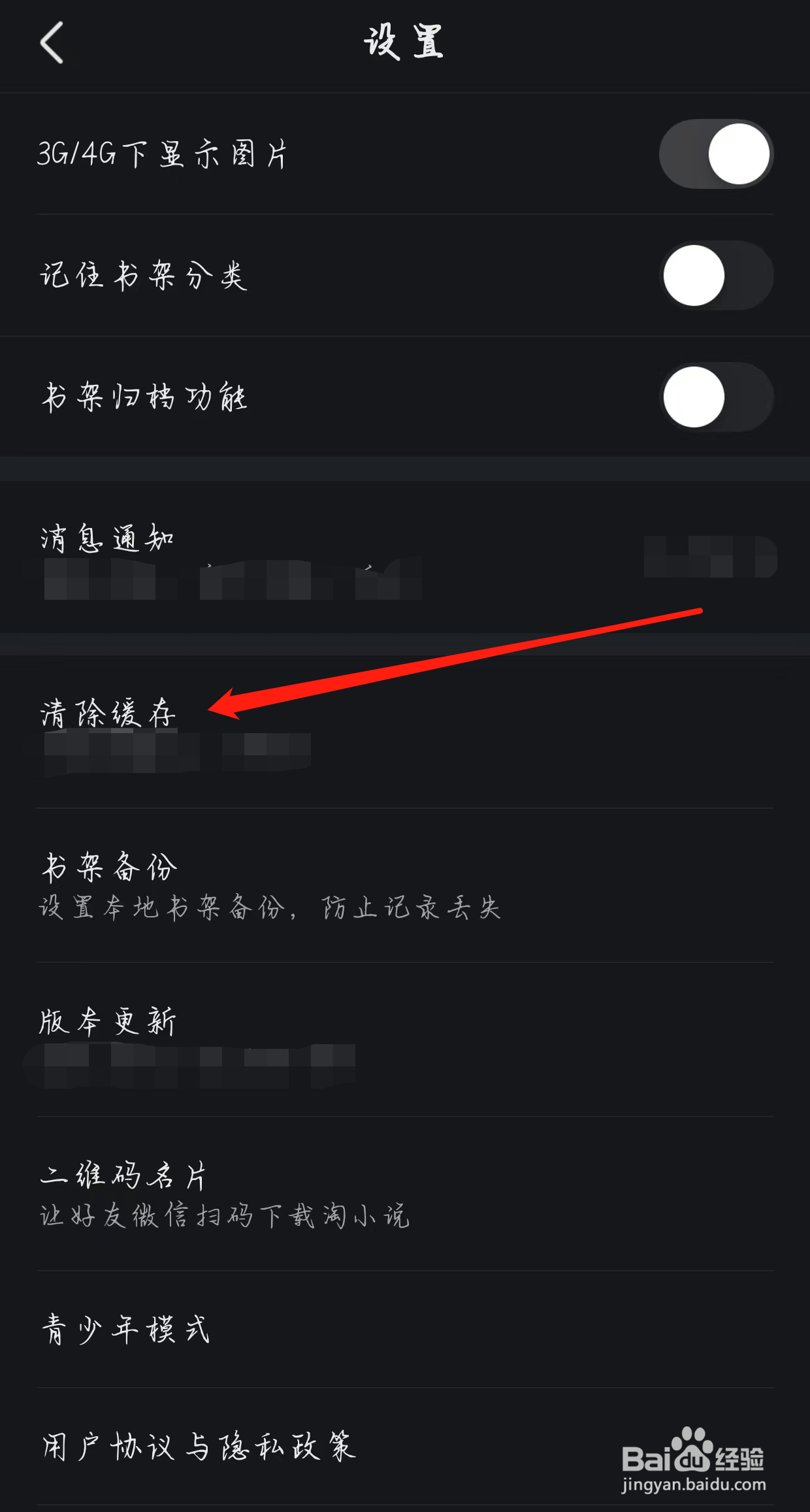 淘小说如何清除缓存