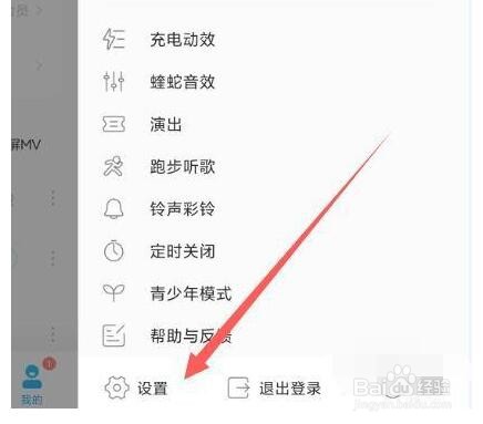 酷狗音乐怎么退出登录