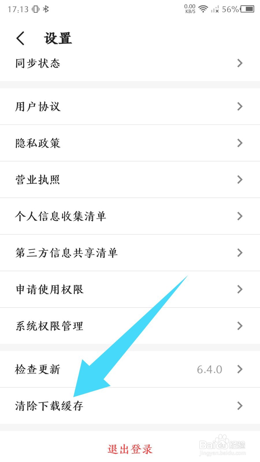 《时光相册》怎么清除下载缓存