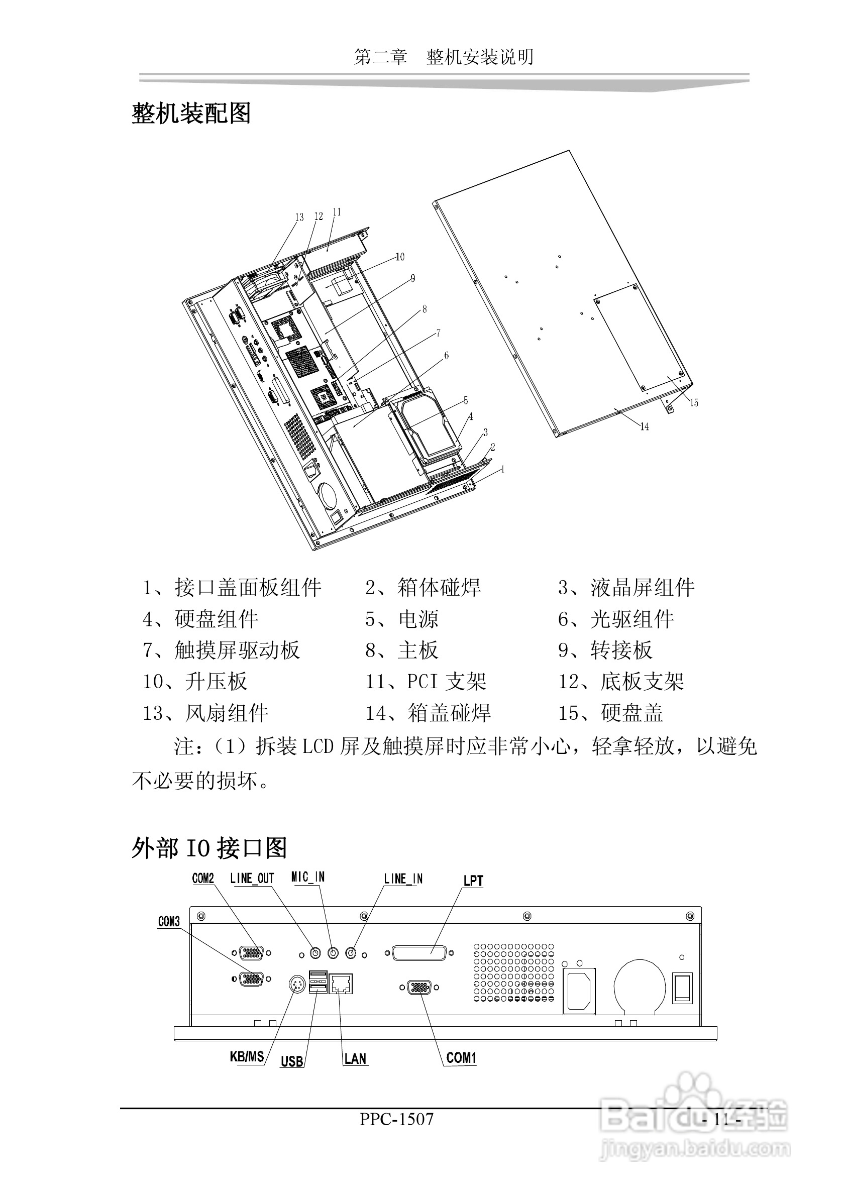 研祥PPC-1507工业平板电脑中英文说明书:[6]