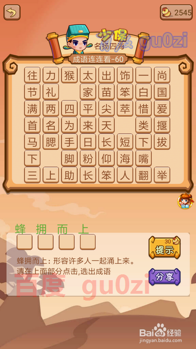 疯狂猜成语2 太师府57-60关攻略