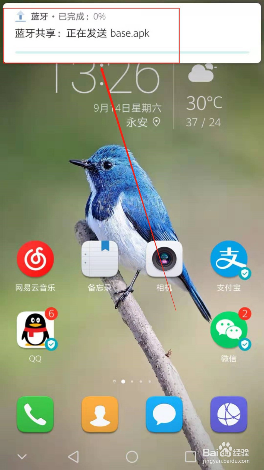 怎么用蓝牙传软件