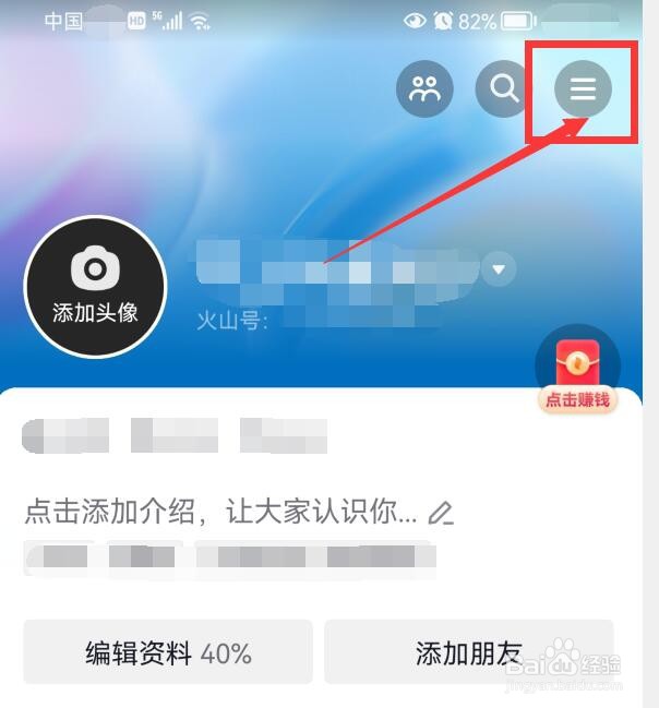 如何开启抖音火山版生活服务客服消息通知