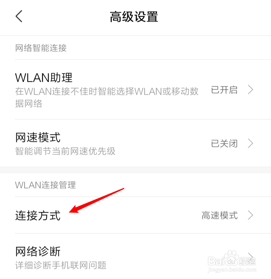 小米手机WIFI断流怎么办