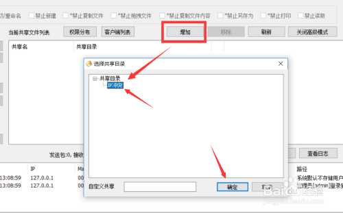 怎么设置共享文件的访问权限