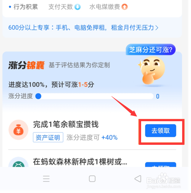 支付宝芝麻信用怎么提高