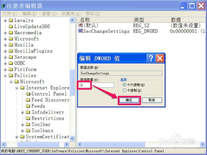 无法设置Internet选项的安全选项怎么办