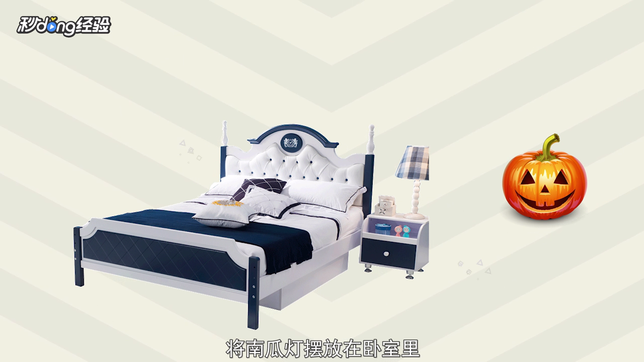 万圣节聚会会场该怎么布置