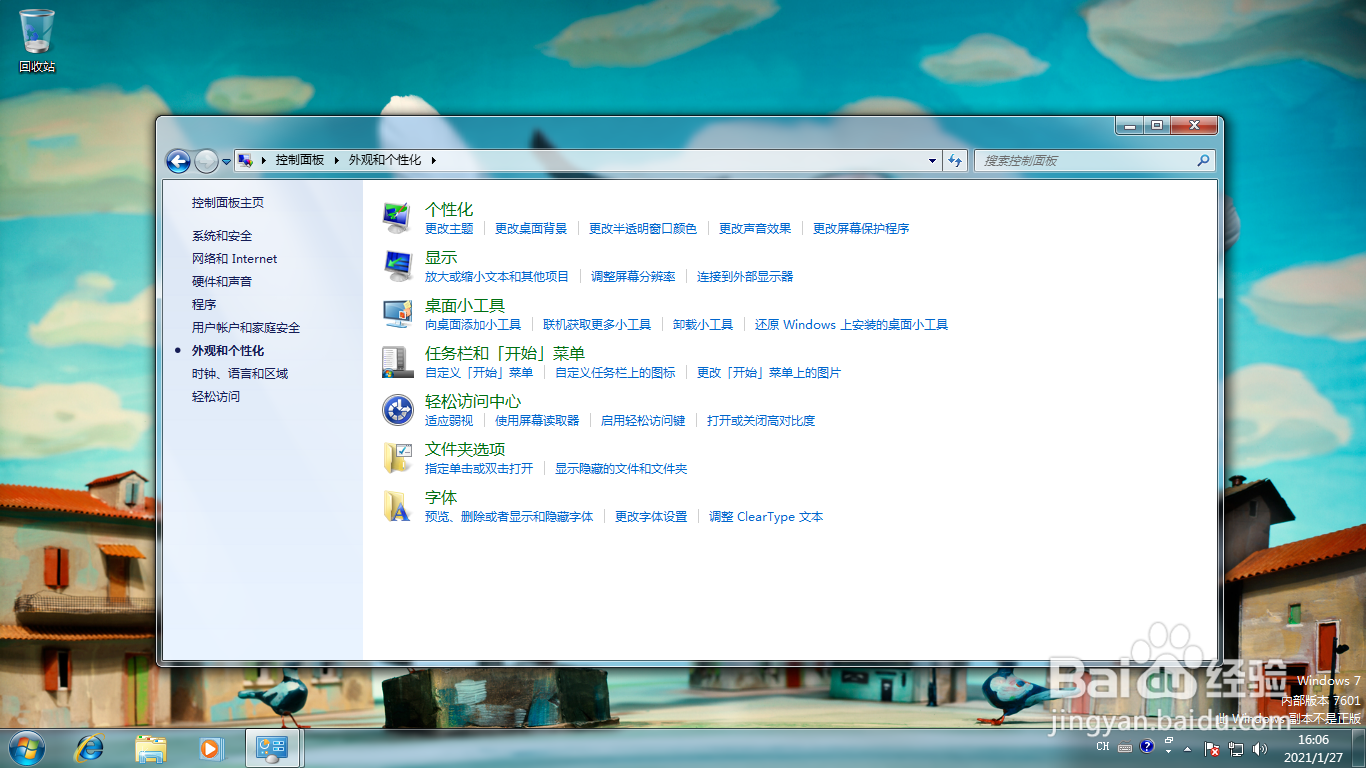 <b>Windows 7查看操作系统已安装的更新</b>