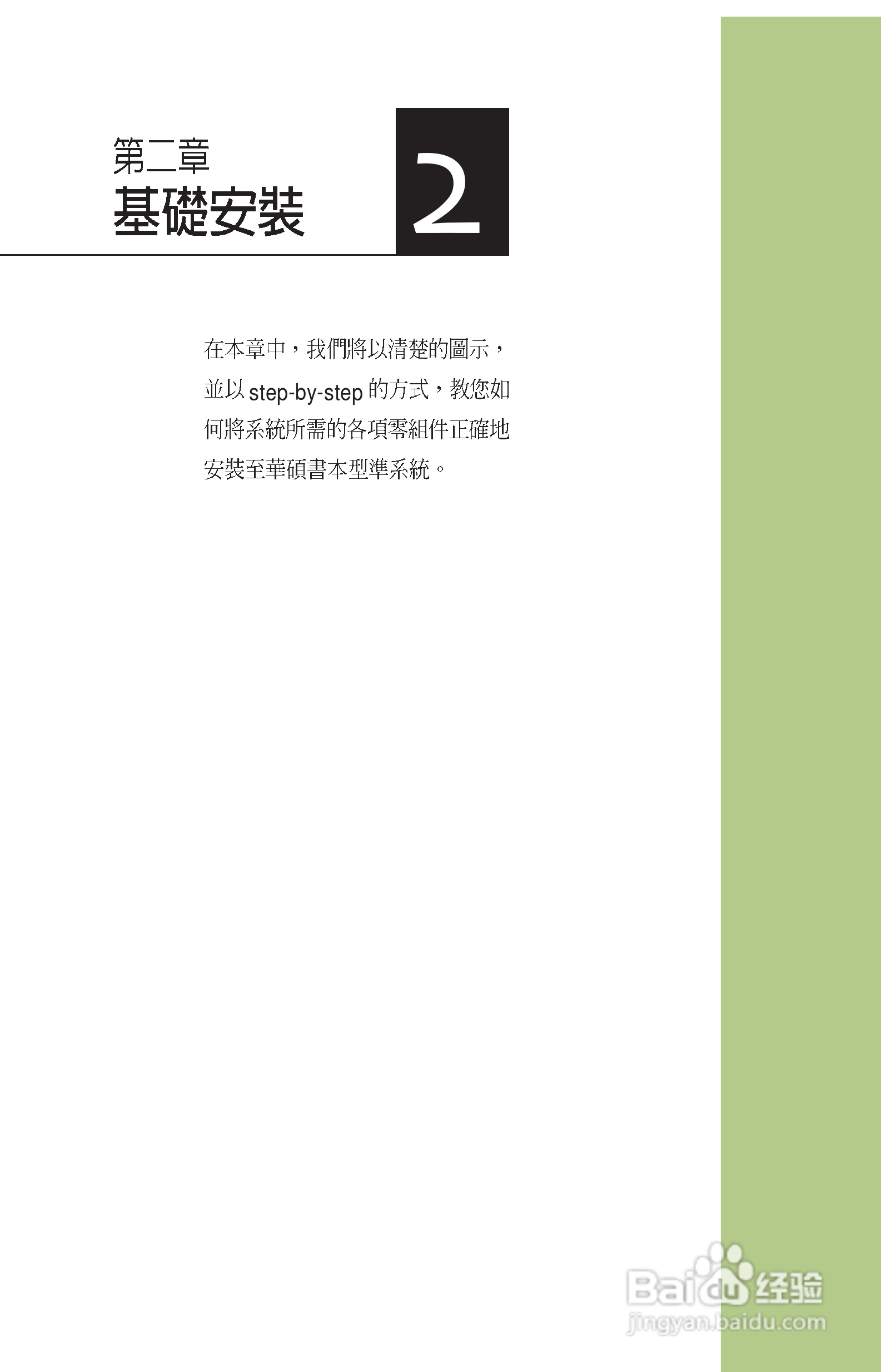 华硕P1-PH1型主板说明书:[2]