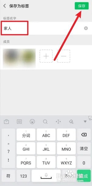 微信怎么新建标签？